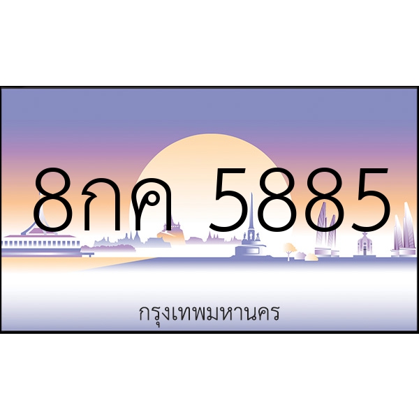 8กค 5885